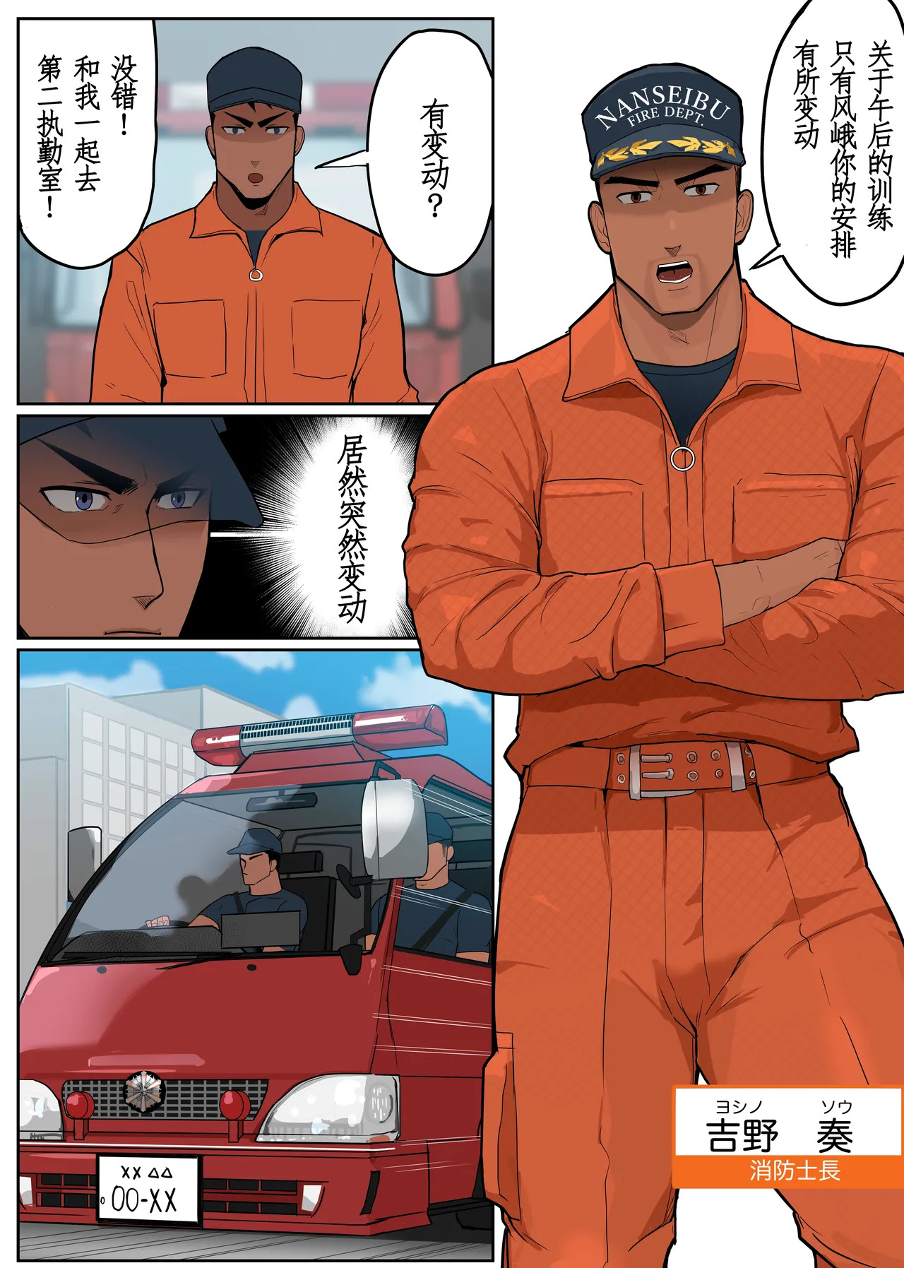 【マヤイーガ】消防士ふうがの新天地4｜男男菊花香汉化【chinese】 page 3 full