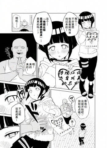 スケベ呪印と日向ヒナタ cover