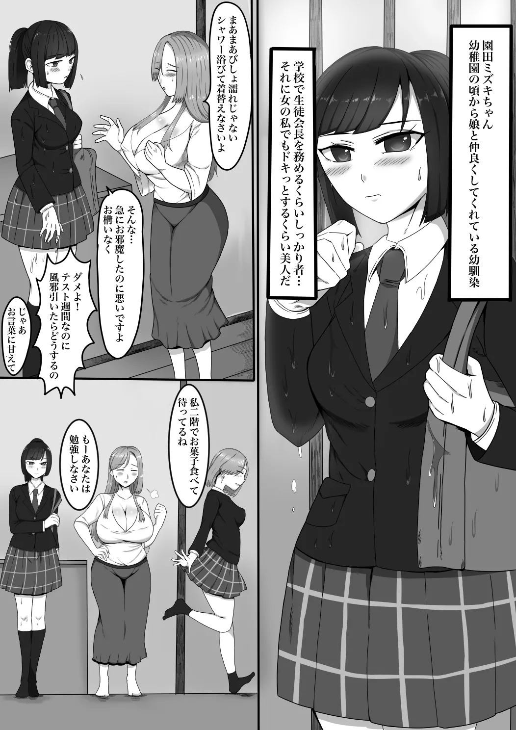 My daughter's friend  is flirting with me page 7 full