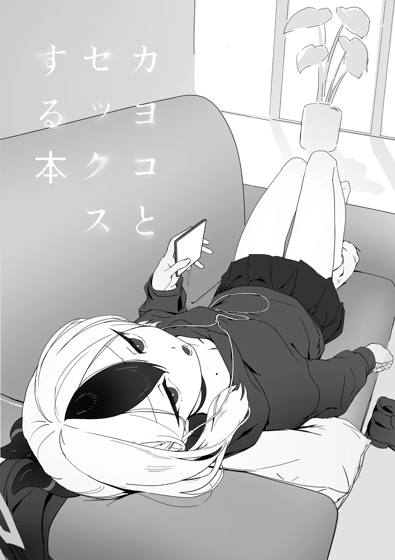 鬼方カヨコ page 2 full