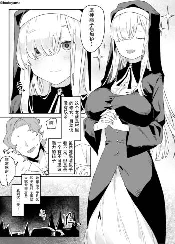 被异教徒攻打村子而牺牲的修女酱 cover