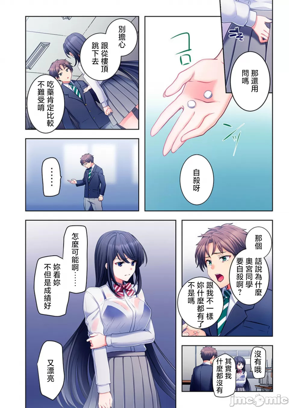 性愛穿越   ヤレバトブ page 10 full