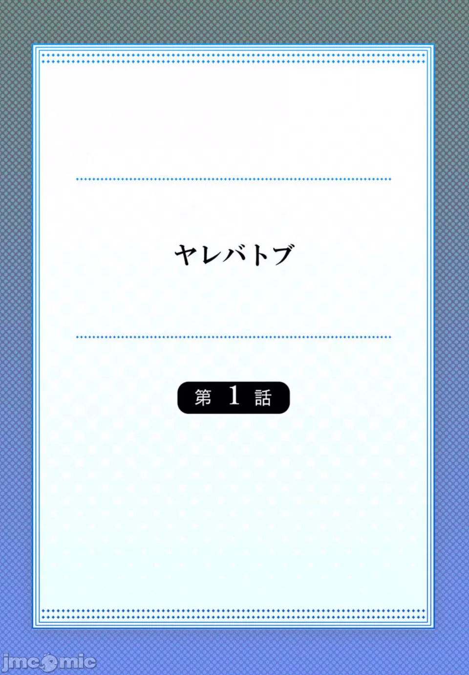 性愛穿越   ヤレバトブ page 2 full