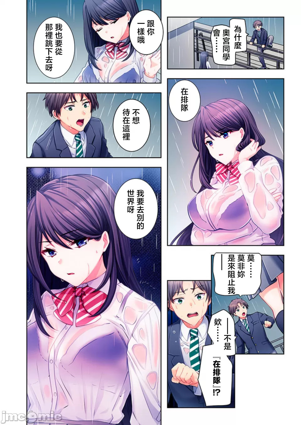 性愛穿越   ヤレバトブ page 6 full