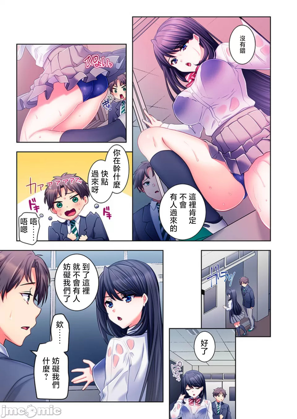 性愛穿越   ヤレバトブ page 9 full