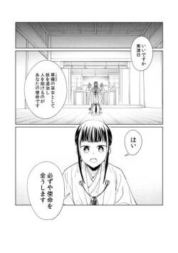 Hypnosis dissipation ~ the serious priestess is said to be a cunning fox ~