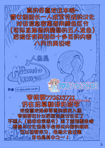 【雪糕少女汉化组】人鱼岛 第一话 cover