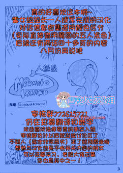 【雪糕少女汉化组】人鱼岛 第一话