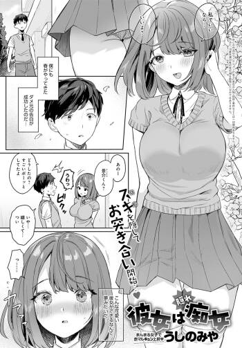 Kanojo wa Kakure Chijo cover