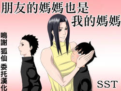 友達のお母さんは僕のママ