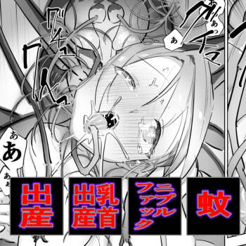 蚊とママ cover