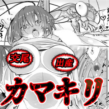 カマキリ cover