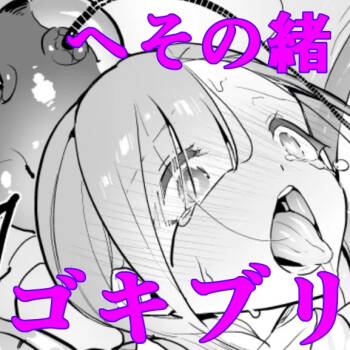 Gokiburi Overwrites cover