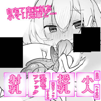 Mini Goki-ka Gyaru to Chikubi de Fuck cover