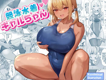 Kyouei Mizugi Gyaru Tyan cover