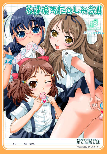 Houkago Otanoshimikai!! cover