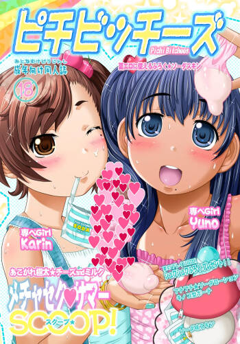 ピチビッチーズ cover