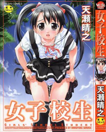 Joshikousei - Girls‘ School Student cover