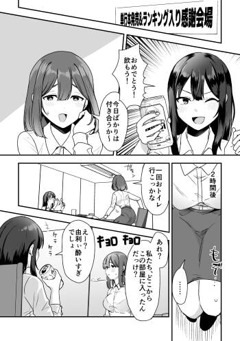 Tankoubon Ranking Iri Kansha Omorashi Manga cover