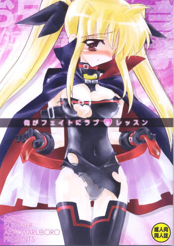 Ore ga Fate ni Love Lesson cover