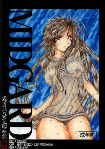 Midgard  01＜Wyrd＞ cover