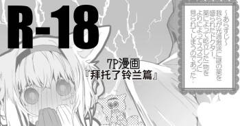 拜托了铃兰篇 cover