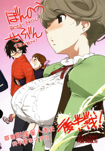 Bon-nou Seven Kohansen! cover