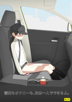 Roshutsu mo Onanii mo, Tsugi wa Ichi Nin de Dekiruyo