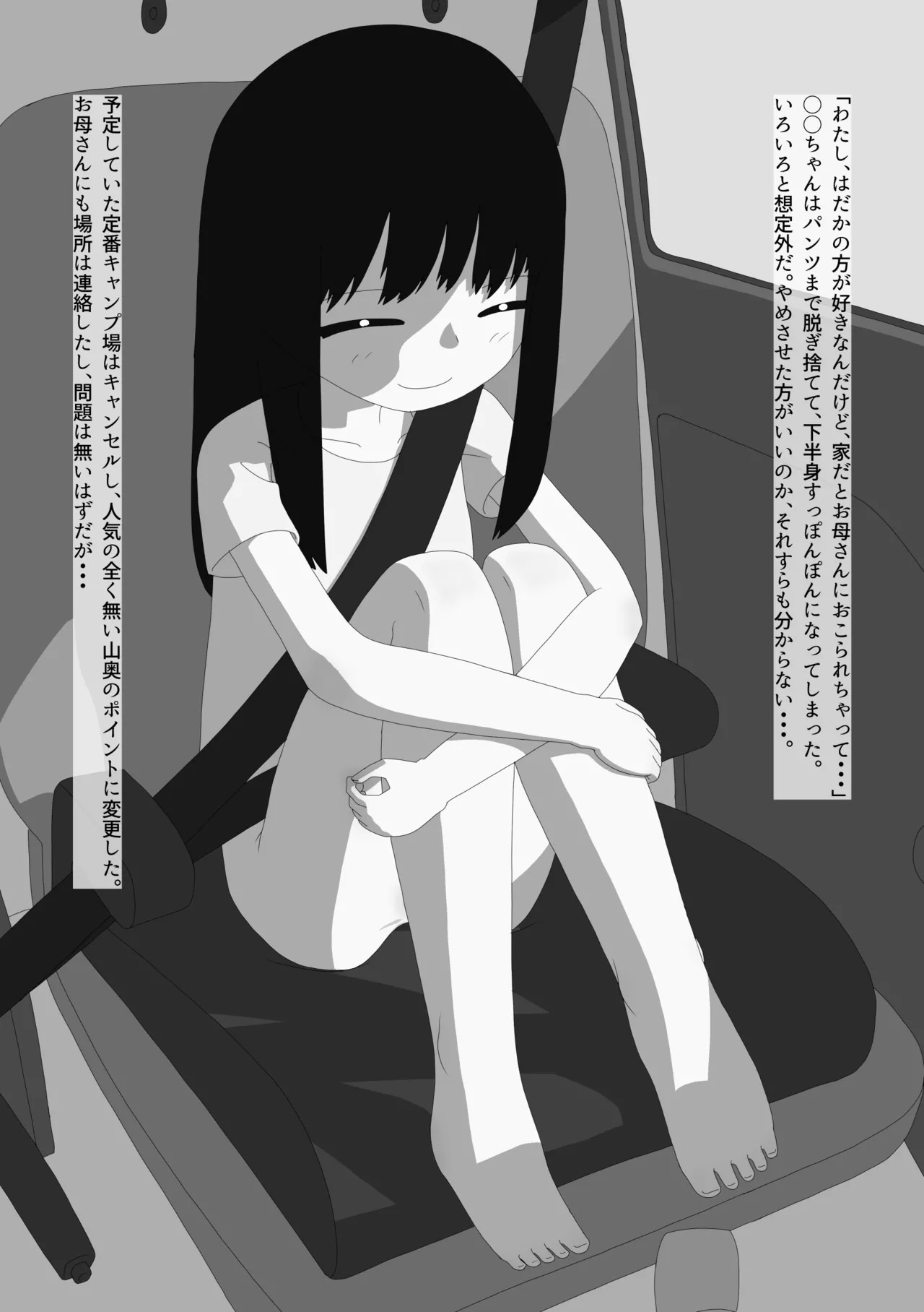 Datsu Gitagariyasanto Ni Nin Kiri Kyanpu page 7 full