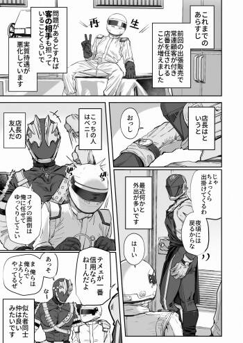 White Full-Face Helmet Consensual Sex Manga cover