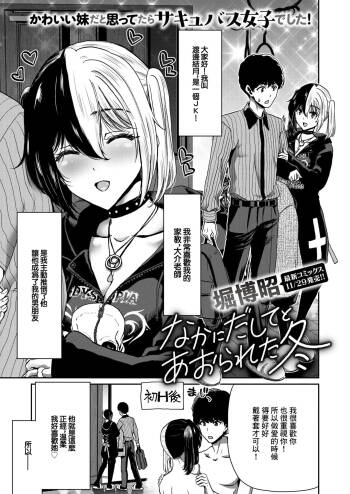 なかにだしてとあおられた冬 cover