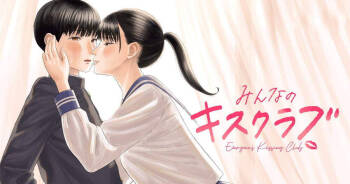 Everyone‘s Kissing Club - Chapter 2 cover