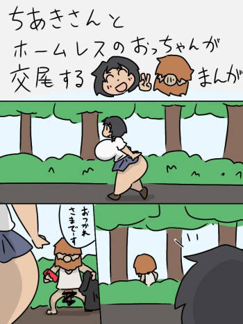 Chiaki-san to Homeless no otchan ga koubi suru manga cover