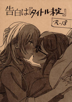 (Girls Love Festival 25) [296504 (Ibukuro)] Kokuhaku wa "Title Mitei" (Shoujo Kageki Revue Starlight)