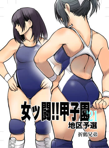 Onna Tsutou!! Koshien 21 cover