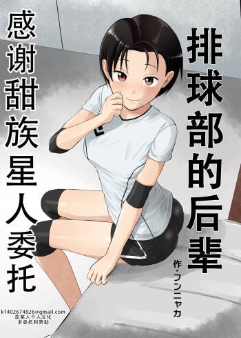 Volley-bu no Kouhai | 排球部的后辈 cover