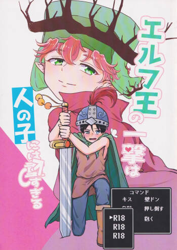 Erufu no ichigeki wa hito no ko ni wa omo sugiru cover