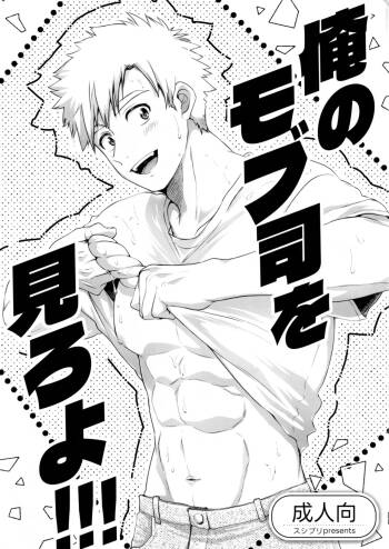 Oreno mob tsukasa womiroyo！！！ cover