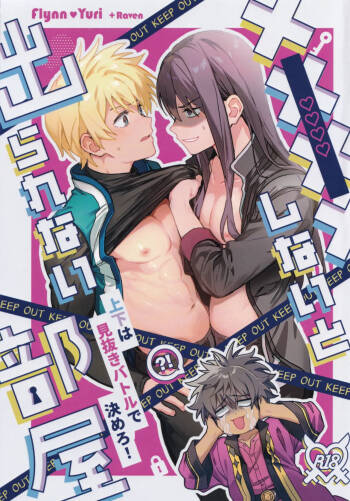 ×××× Shinaito de rarenai heya ~ Jogewaminuki batoru de kimero!~ cover