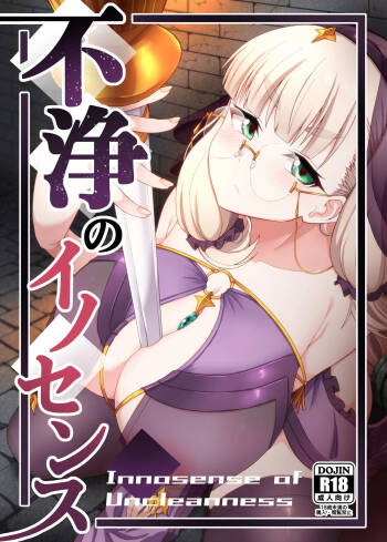 Huzyou no Inosensu cover