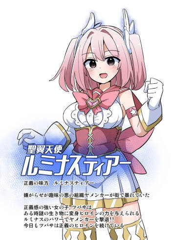 Holy Winged Angel Luminastia  henshin bōgai de dai pinchi cover
