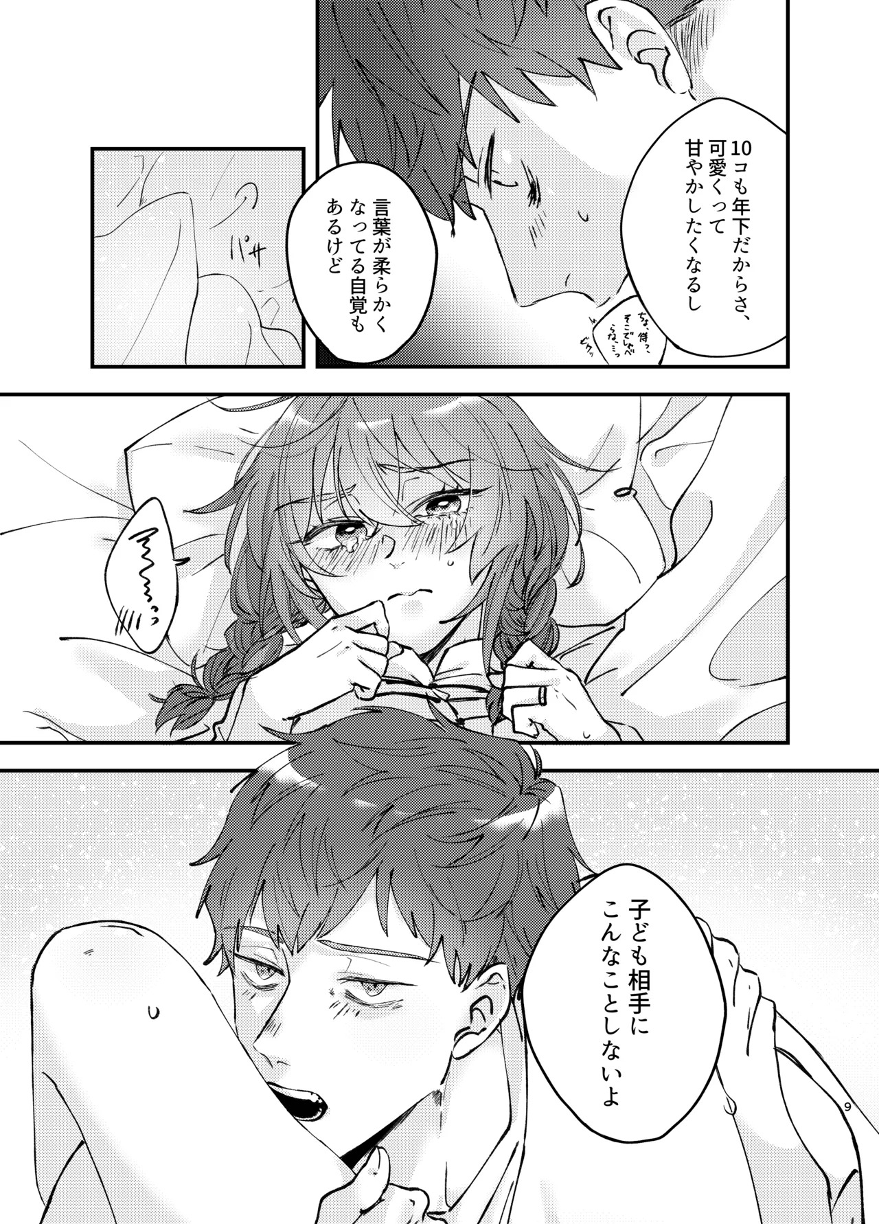 Shinkon Tsuma wa Kodomo Atsukai Okirai page 8 full