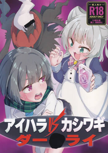 Aihara vs Kashiwagi vs Darkrai cover