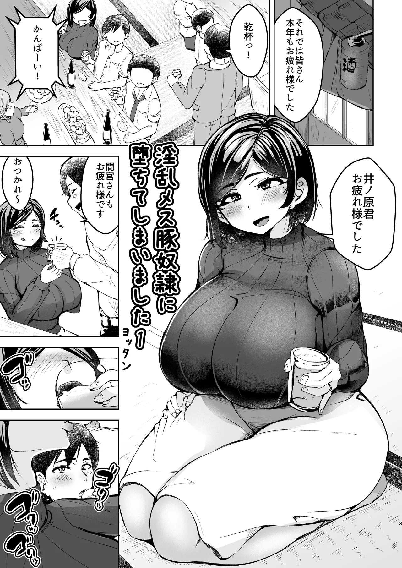 淫乱メス豚奴●に堕ちてしまいました 1 page 4 full