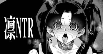 凛NTR1-5+番外 cover