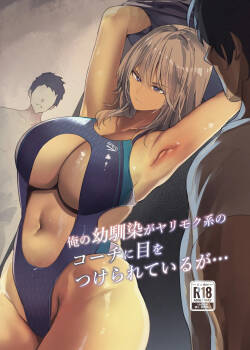 (C105) [Move From one Place to Heaven (Wes Heartland Smith)] Ore no Osananajimi ga Yarimoku-kei no Coach ni Me o Tsukerareteiru ga… [Chinese] [Amerins漢化] [Digital]