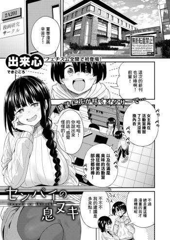 Senpai no Ikunuki cover