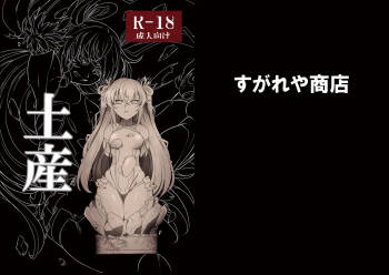 Miyage cover