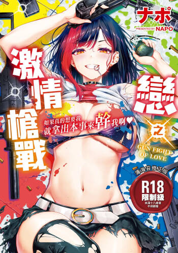 Koi no Gun Fight | 戀之激情槍戰 cover