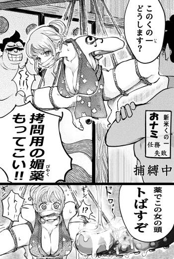 Shin kome kunoichi `o Nami‘ tsukamatte shimau… cover